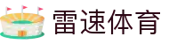 雷速体育官网-全场景赛事数据与综合体育信息门户｜LEISUSPORTS